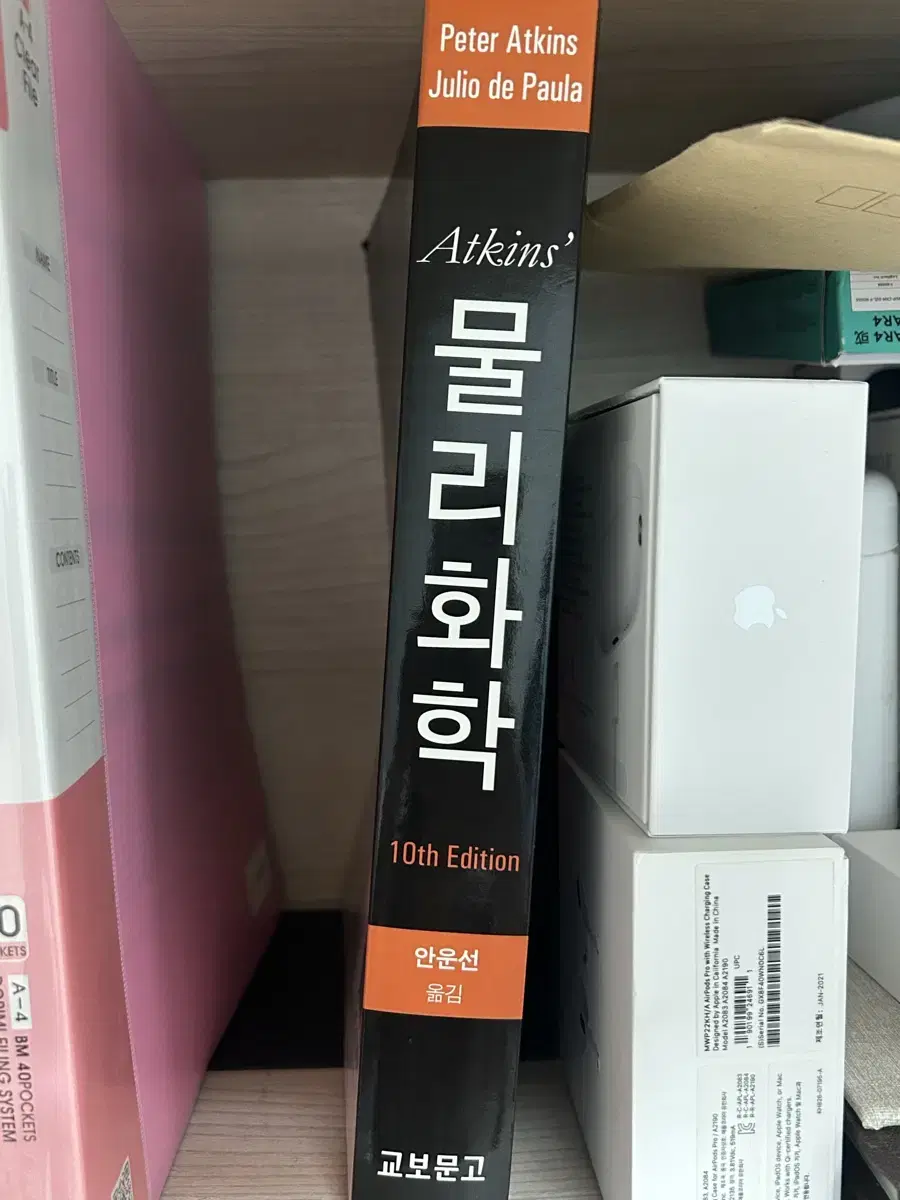 앳킨스 물리화학 10판